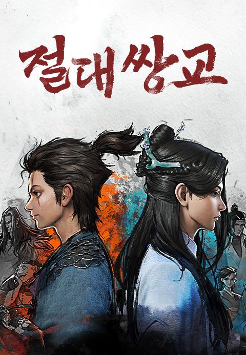 절대쌍교