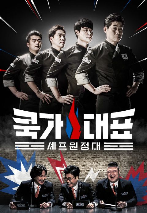 쿡가대표