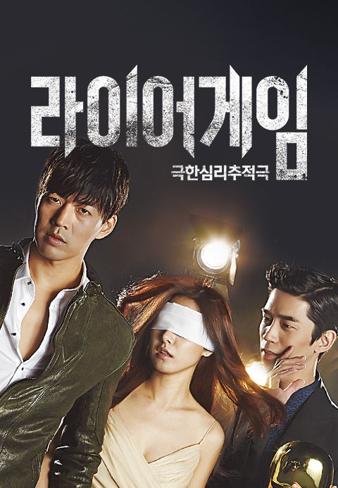 라이어 게임