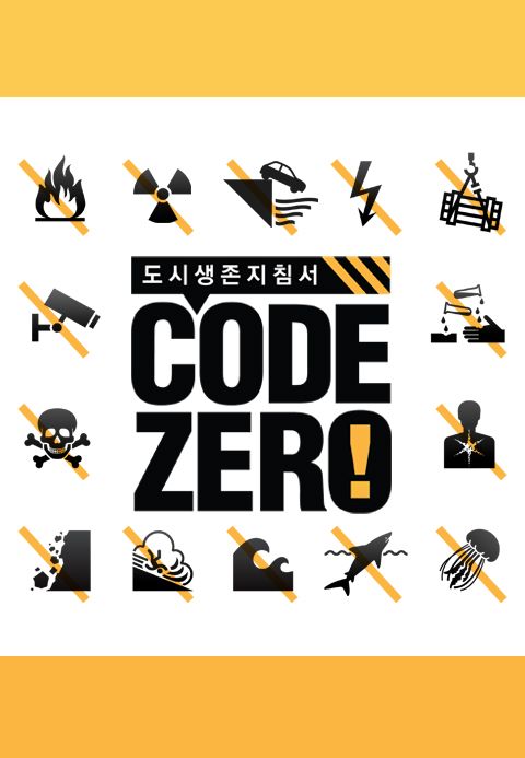 코드제로