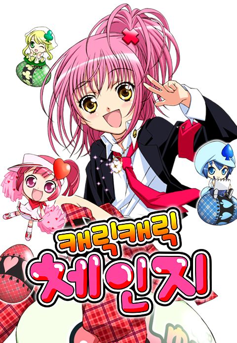 캐릭캐릭체인지