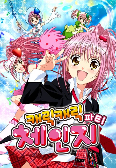 캐릭캐릭체인지 3기 (파티)