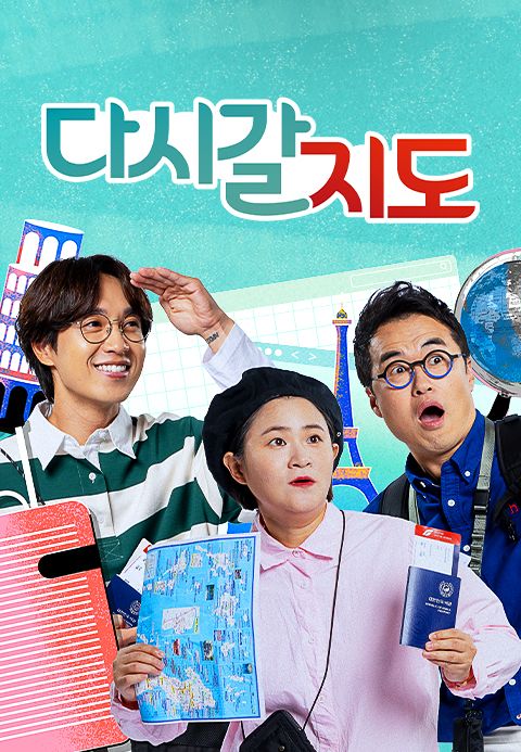 다시 갈 지도