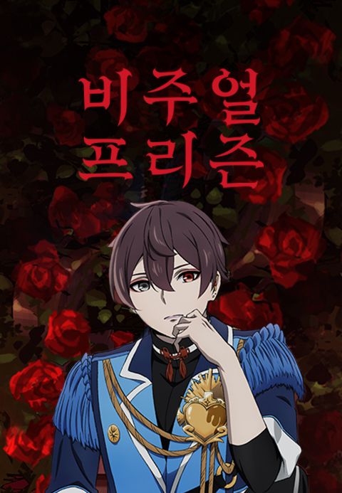 비주얼 프리즌