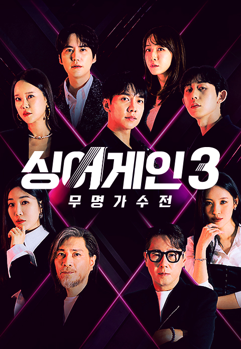 싱어게인3·영화조타
