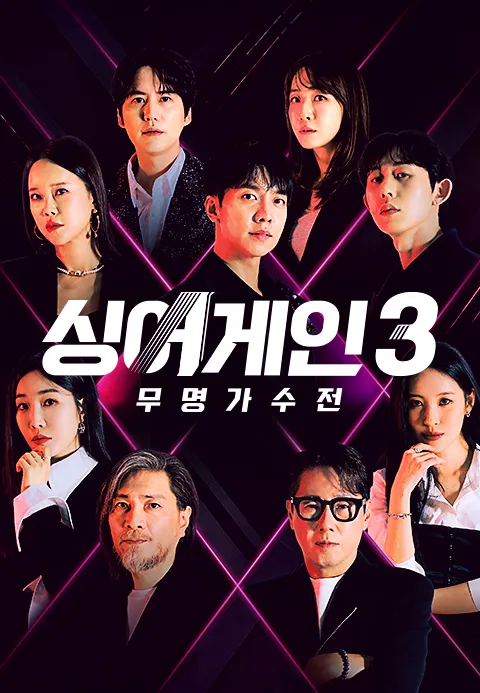 싱어게인 3