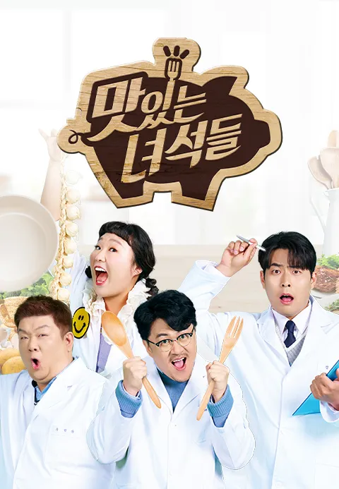 맛있는 녀석들 389화 | TVING
