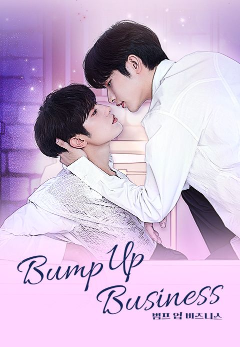 범프 업 비즈니스