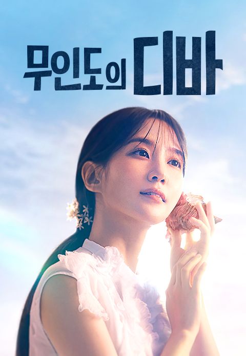 디바2 이미지