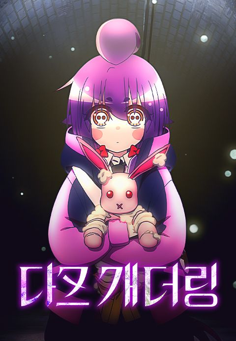 다크 개더링