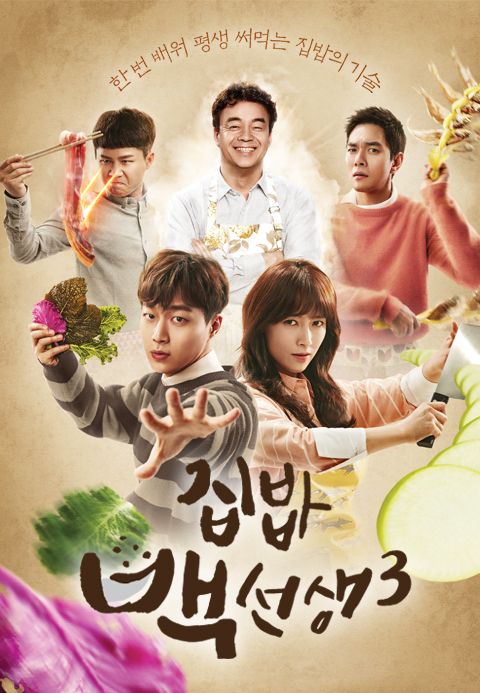 집밥 백선생 3