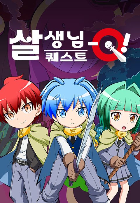 살생님 Q!