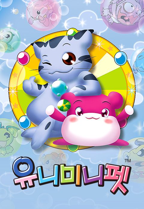유니미니펫