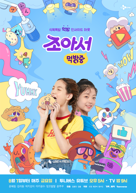 조아서 먹방중