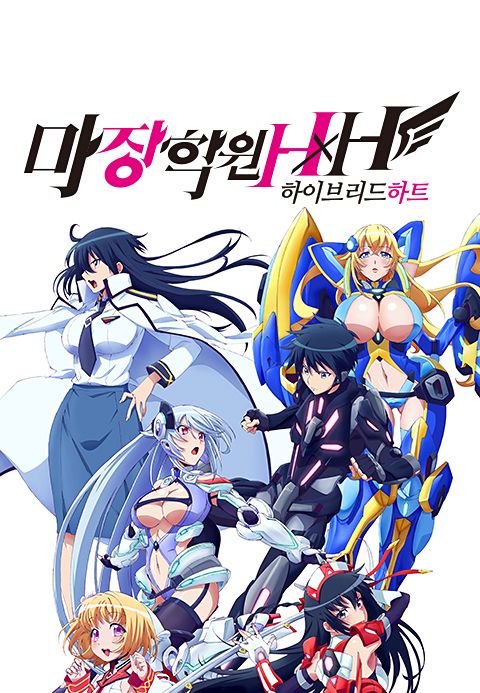 마장학원 HxH