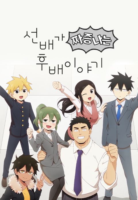 선배가 짜증나는 후배 이야기