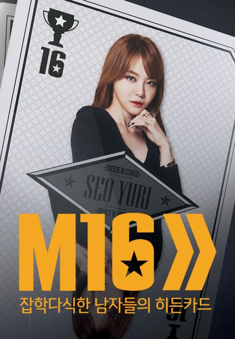 잡학다식한 남자들의 히든카드 M16