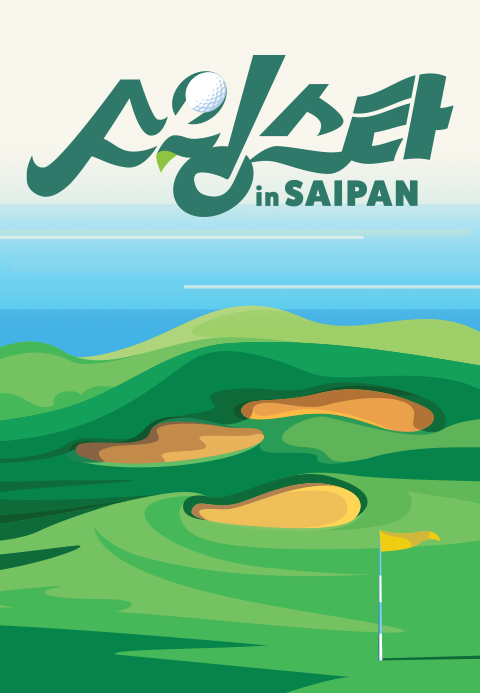 별들의 골프매치, 스윙스타 in Saipan