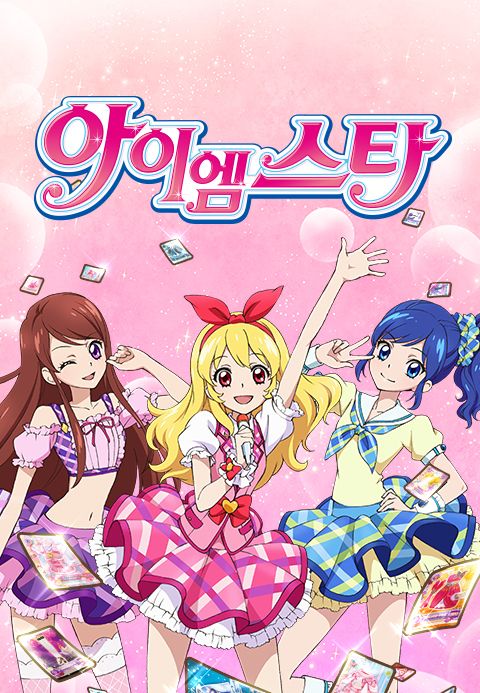 아이 엠 스타