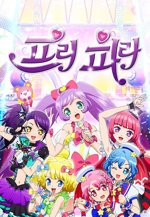 프리파라