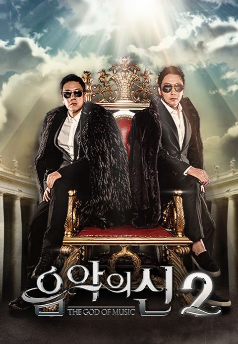 음악의 신 2
