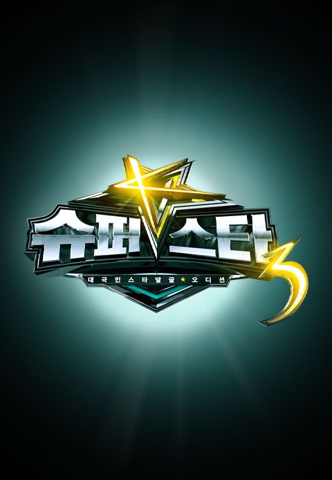 슈퍼스타K 3