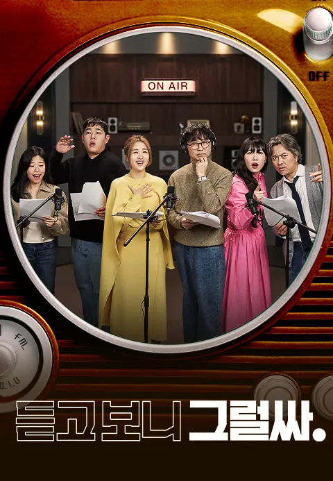 듣고 보니 그럴싸
