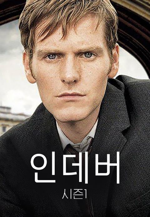인데버