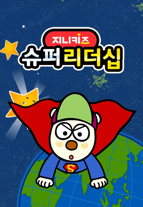 슈퍼리더쉽