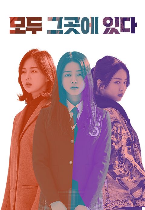 [드라마 스테이지 2020] 모두 그 곳에 있다