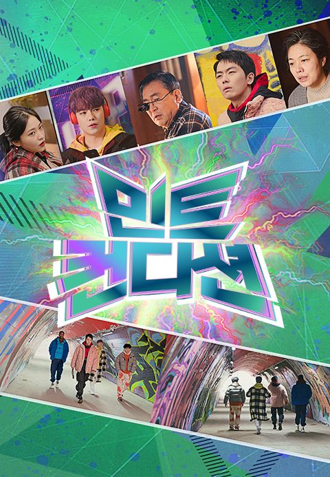 [드라마 스테이지 2021] 민트컨디션