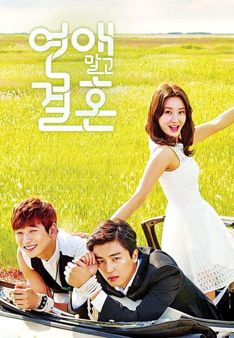 연애 말고 결혼