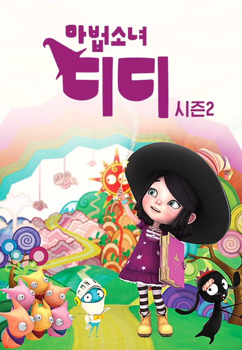 마법소녀 디디 시즌2