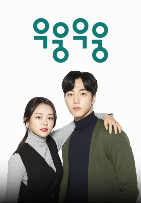우웅우웅