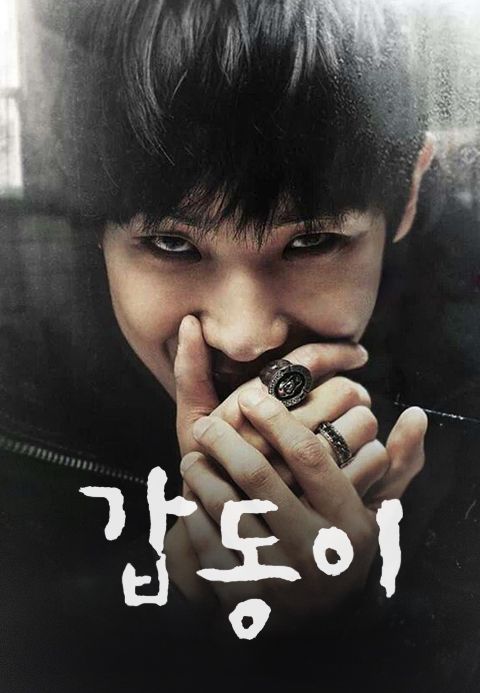 갑동이