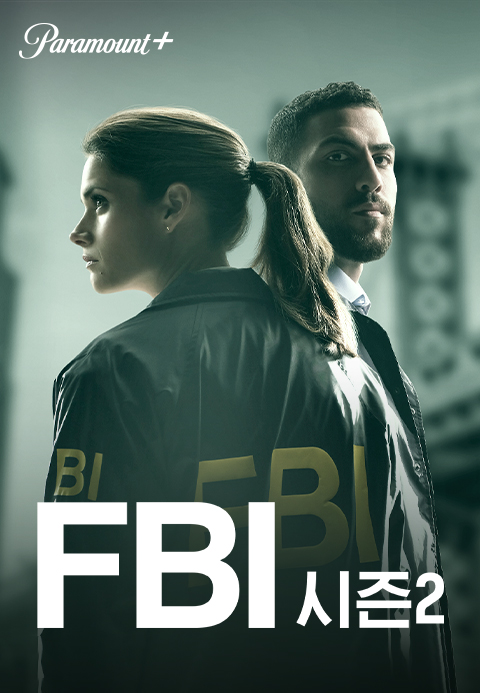 FBI 시즌2