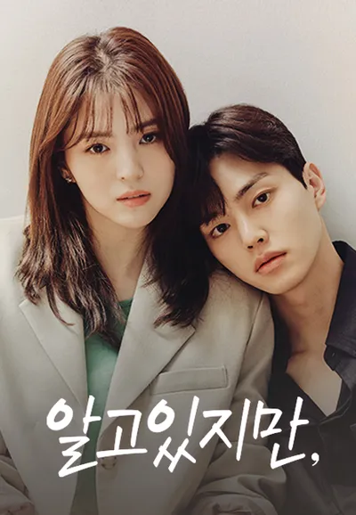 알고있지만,