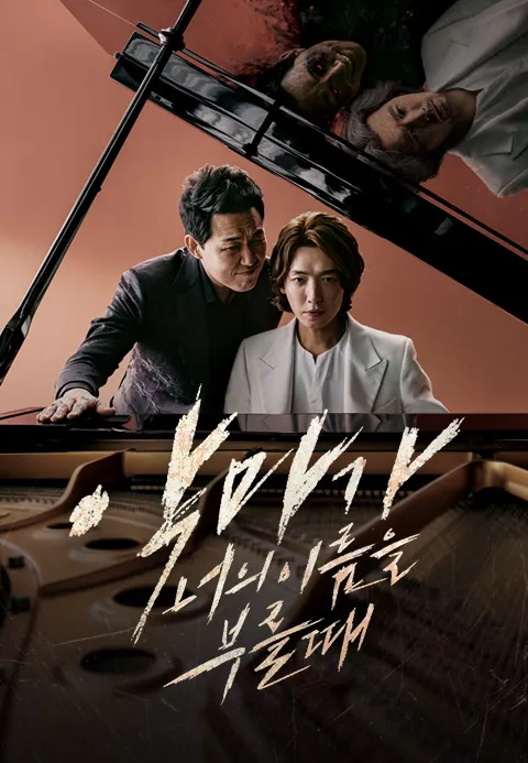 악마가 너의 이름을 부를 때