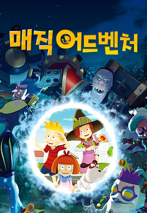 매직어드벤처