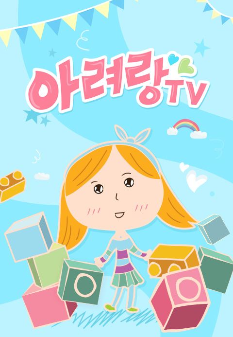 아려랑 Part1