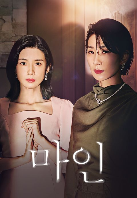 마인