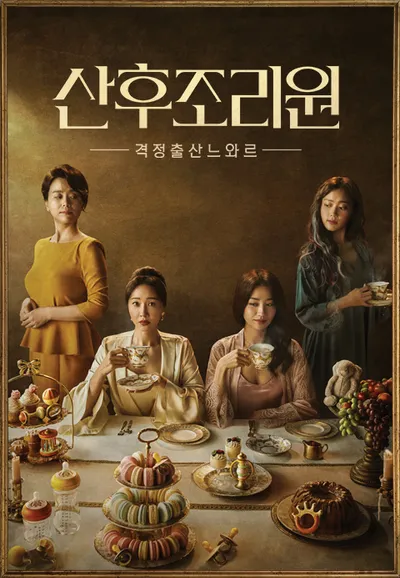 산후조리원