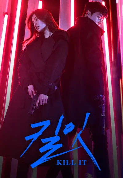 킬잇