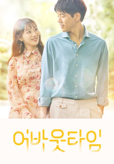 멈추고 싶은 순간 : 어바웃 타임