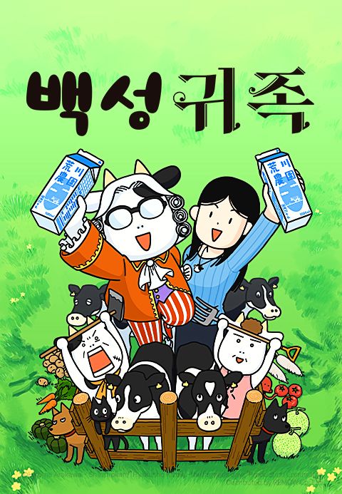 백성귀족