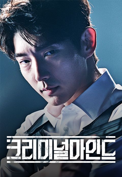 크리미널마인드