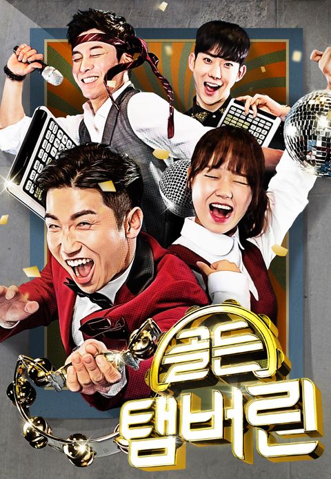 골든 탬버린