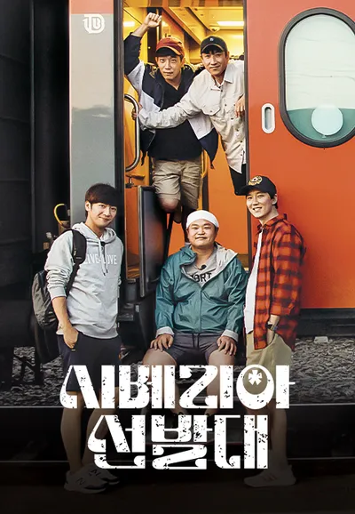 시베리아 선발대