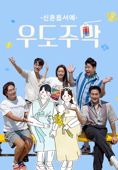 우도주막