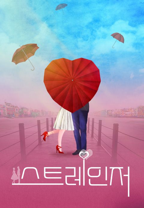 스트레인저